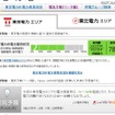 モバイル・スマートフォン版「電気予報」