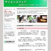 東京理大、学生企画の科学イベント6/11・12日本科学未来館にて サイエンスフェア