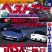 『HSC』のV6ホンダミュージック、もてぎにとどろく!!