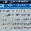 AVN-F10iに表示された「Carニュースリーダー」の画面。右下の「再生」を押すとタイトルのみが読み上げられる