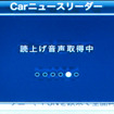 音声での読み上げを行うまでも処理するのに時間がかかる。このラグが少々気になるところ