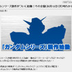 「ガンダムシリーズ」に新作が登場！　ストーリーやメカは!? GUNDAM.INFO