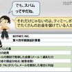 ボットネットが生み出す多額の利益 ボットネットが生み出す多額の利益