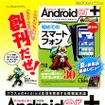 6月18日には雑誌「アンドロイダー＋」を創刊 6月18日には雑誌「アンドロイダー＋」を創刊