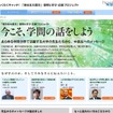 河合塾、中高生へ向け「これからの学び」考えるメッセージサイト 今こそ、学問の話をしよう