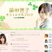 AKB48第3回選抜総選挙は前田トップに!大島にリベンジ果たす 前田敦子オフィシャルブログ