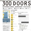 500円で体験可能な300講座、IWF「300DOORS」7/16より大阪にて 300DOORS