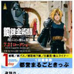 映画「鋼の錬金術師　嘆きの丘の聖なる星」公開記念　都営まるごときっぷ　（c）荒川弘/HAGAREN THE MOVIE 2011