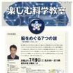 脳の謎に迫る最先端授業、高校・大学生対象「楽しむ科学教室」7/9 楽しむ科学教室