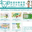 新京成電鉄、下総東葛飾を学ぶWeb教材を公開 鉄道体験学習デジタル教材