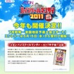高校生対象「イオンハイスクールマンザイ2011~H-1甲子園~」参加者募集 イオンハイスクールマンザイ2011~H-1甲子園~