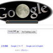 Googleロゴが6月16日、皆既月食に Googleロゴ