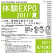 京大、小中学生対象「総合博物館 夏休み学習教室 体験EXPO2011’夏」参加者募集 京都大学総合博物館 夏休み学習教室 体験EXPO2011’夏