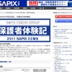 SAPIX中学部、筑駒高・開成高など保護者合格体験記を公開 SAPIX中学部22期生 保護者合格体験記