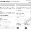 被災者向け仕事情報サイト、ソフトバンクHCが開設 One Job for Japan