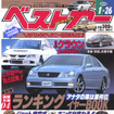 あなたのクルマは何位?　恒例のランキングで確認しよう!