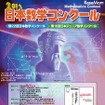 名古屋大、「日本数学コンクール＆日本ジュニア数学コンクール」8/7 2011日本数学コンクール