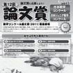 名古屋大、「日本数学コンクール＆日本ジュニア数学コンクール」8/7 第12回 論文賞