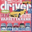 【メディアラウンドアップ】『ドライバー』---ついに市販決定『ヴァリエッタ』がやりおった!