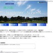東京理大、高校生対象の長万部サマースクール 長万部サマースクール（男子高校生対象）