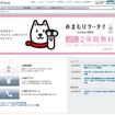 防犯ブザー付きのみまもりケータイ、基本使用料25カ月間無料に みまもりケータイ