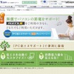 「PC省エネサポート」紹介サイト（画像） 「PC省エネサポート」紹介サイト（画像）