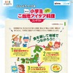 小学生対象、小麦粉を使ったオリジナルご当地料理&活動レポート募集 第1回小学生ご当地アイデア料理コンテスト