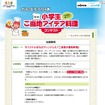 小学生対象、小麦粉を使ったオリジナルご当地料理&活動レポート募集 応募要項