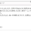 Hey!Say!JUMPが事務所HPにメッセージ「大変心配をおかけしました」 ジャニーズ事務所HPに掲載されたメッセージ