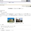 金唐紙ワークショップなど「旧岩崎邸庭園 子どもわくわく体験」7/30〜 旧岩崎邸庭園 子どもわくわく体験ウィーク