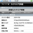 iPhone用アプリ「Gooクルマカタログ」