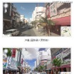 沖縄：国際通り（更新前と更新後）