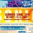 サマーソニック2011