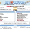ICTの利活用で次世代の子どもを育む「ICT夢コンテスト」 ICT夢コンテスト