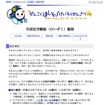 全国星空継続観察 全国星空継続観察