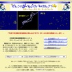 全国星空継続観察 スターウォッチング・ネットワーク