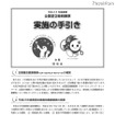 全国星空継続観察 実施の手引き