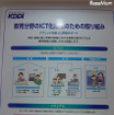 【EDIX】KDDI、小学校で映像とAndroidタブレットの活用実験 KDDI「教育分野のICT化推進のための取組」