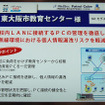 【EDIX】校内ネットワークの見える化＆セキュリティ…PFUのIT機器管理 大阪市教育委員センターの導入事例