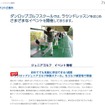 初めてでも気軽に参加できる1週間「ダンロップジュニアゴルフ体験スクール」 ダンロップジュニアゴルフ体験スクール