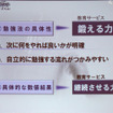 【EDIX】面倒見の良さがツールの効果を劇的に変える…市進ウィングネット 指導の具体性や結果や評価の即応性も重要