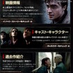 映画「ハリー・ポッター」最新作公開前に過去作品も“復習”したい！ 数が多くて以前の作品を忘れてしまった人のための特集だ