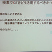 【EDIX】電子黒板による実践的英語授業…暁星小学校 ICTはただの手段でしかない