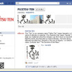 富士通テン、Facebookに公式アカウントを開設