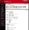 東京工業大、小・中学生対象「夏休みサイエンス・クラブ」 夏休みサイエンス・クラブ