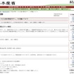 平成23年度「子ども霞が関見学デー」の実施について