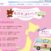 鼻が美しい“鼻少女”スナップも公開!“毛あなぐま”があなたの街に 毛穴すっきりパック「サンプリングキャラバン」特設サイト