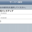 iPhoneナビアプリ ナビエリート がバージョンアップ…「ことりっぷ」連携と地図更新など 