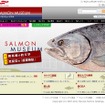 サーモンミュージアム