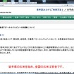 岩手県が東海テレビに厳重抗議